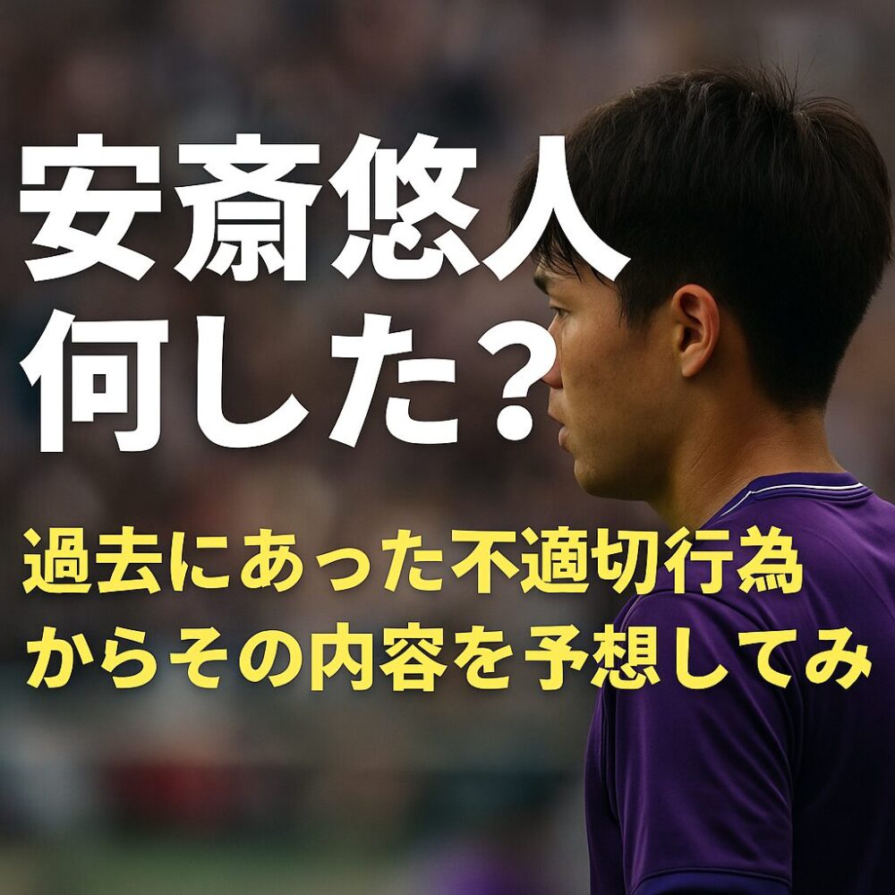 不適切行為