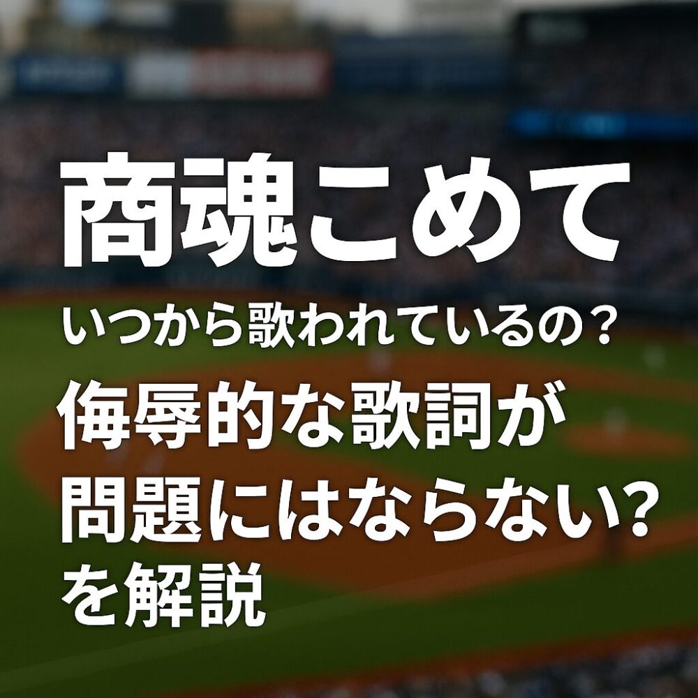 商魂こめて