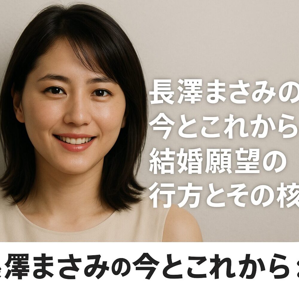 長澤まさみ