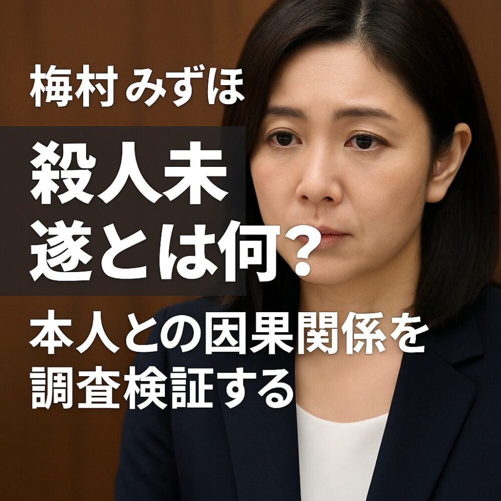 殺人未遂