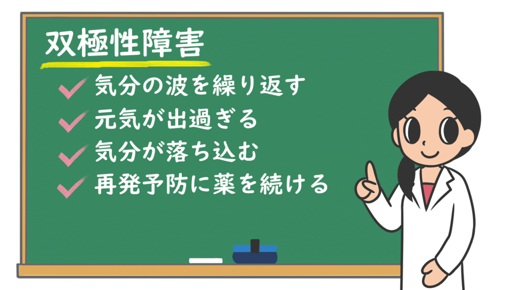 双極性感情障害とは何か?広末涼子の行動との関係