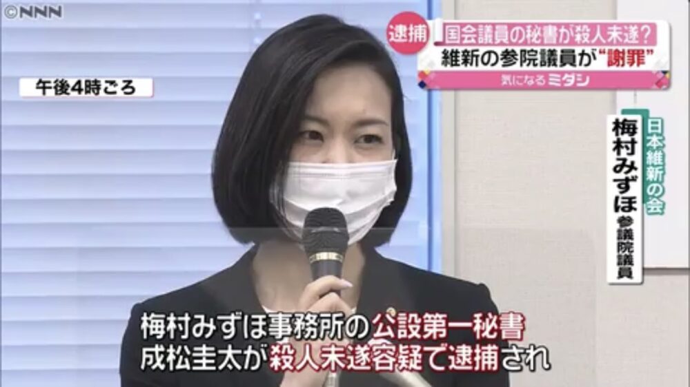 事件の詳細と経緯