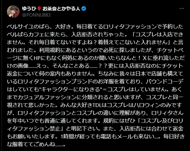 現場で起こった事例:説明なき入店拒否に困惑の声